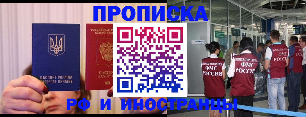 временная регистрация для всех в Пушкино