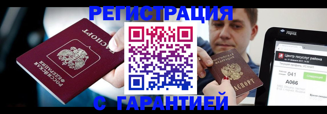 регистрация в Пушкино