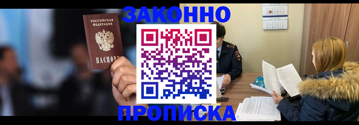 временная регистрация надежно в Пушкино