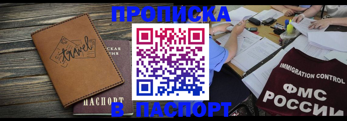 регистрация в Пушкино