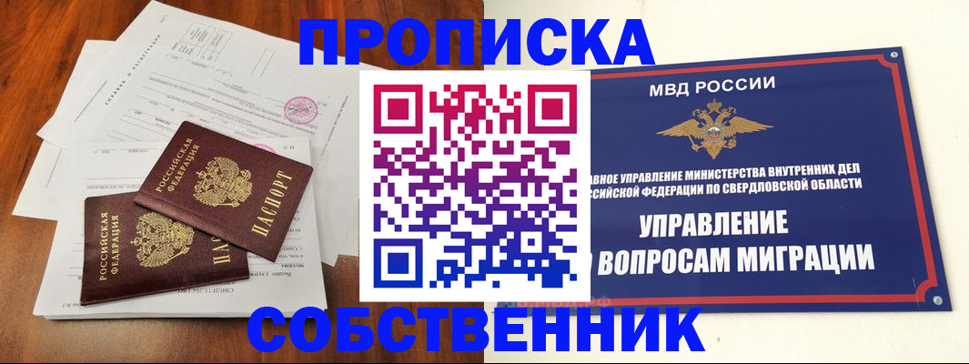 прописка паспорт в Пушкино