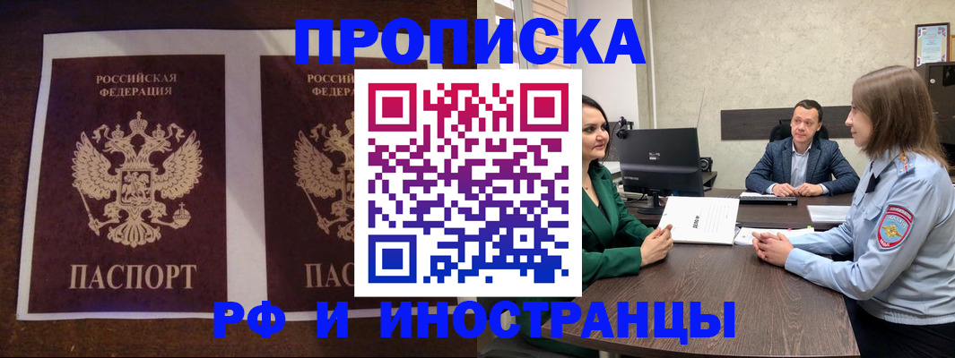 прописка для кредита в Пушкино